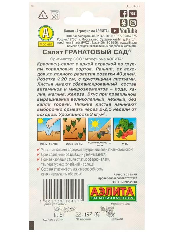 Семена  Салат 