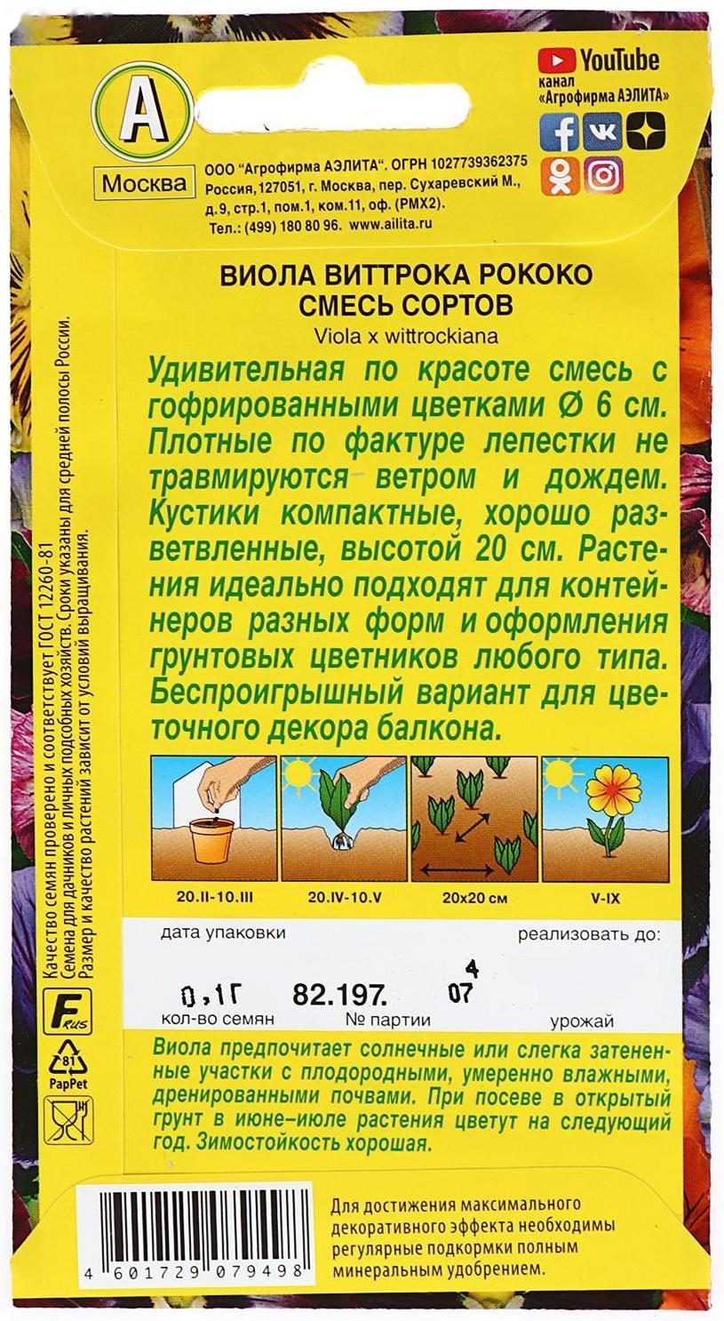 Семена цветов Виола 