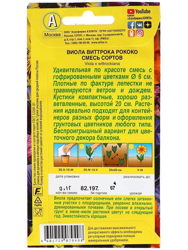 Семена цветов Виола 