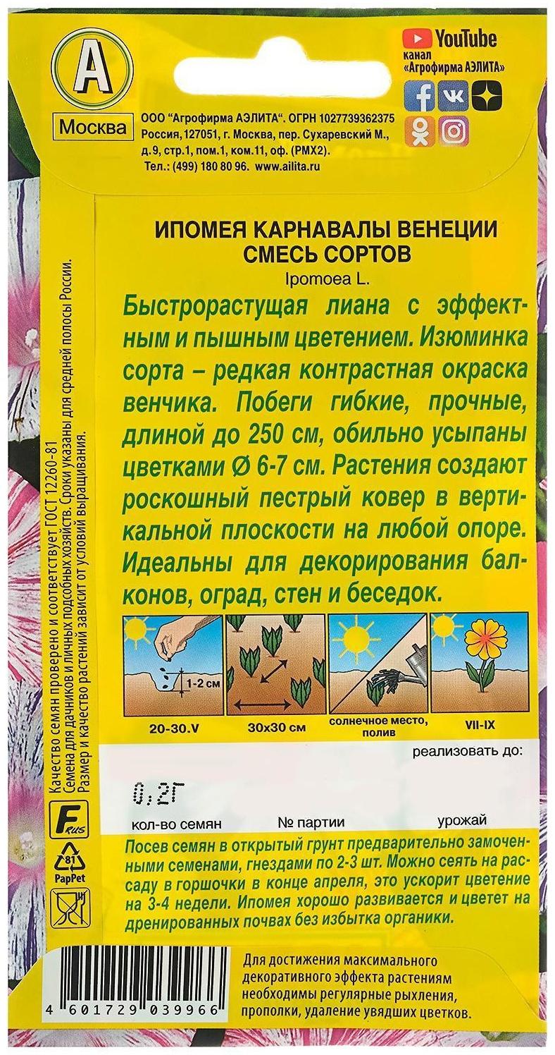 Семена цветов Ипомея 