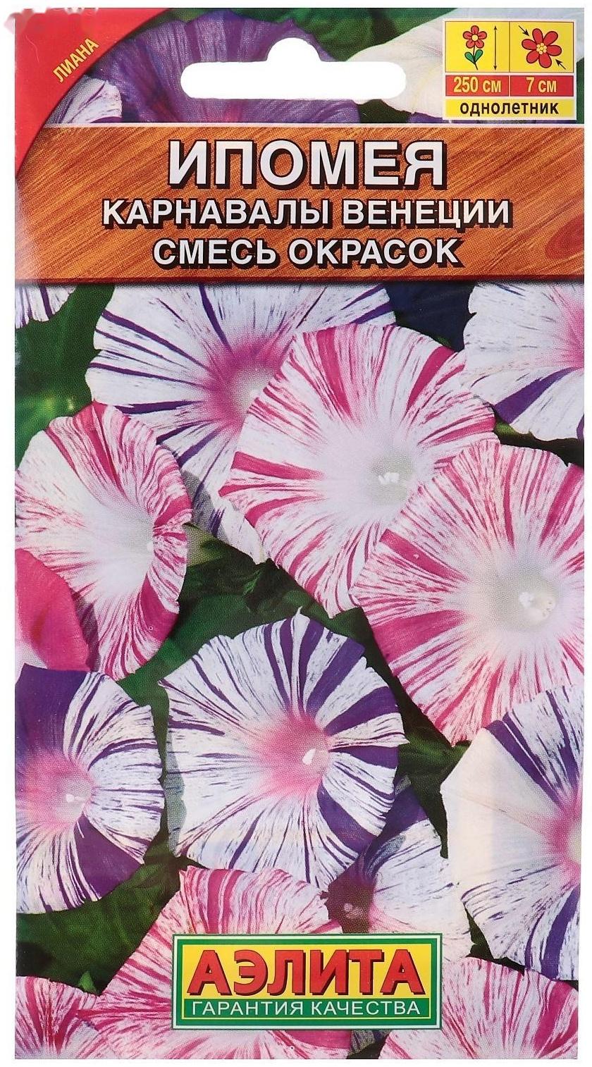 Семена цветов Ипомея 