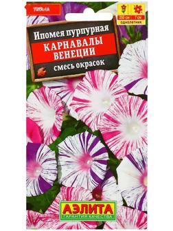 Семена цветов Ипомея 