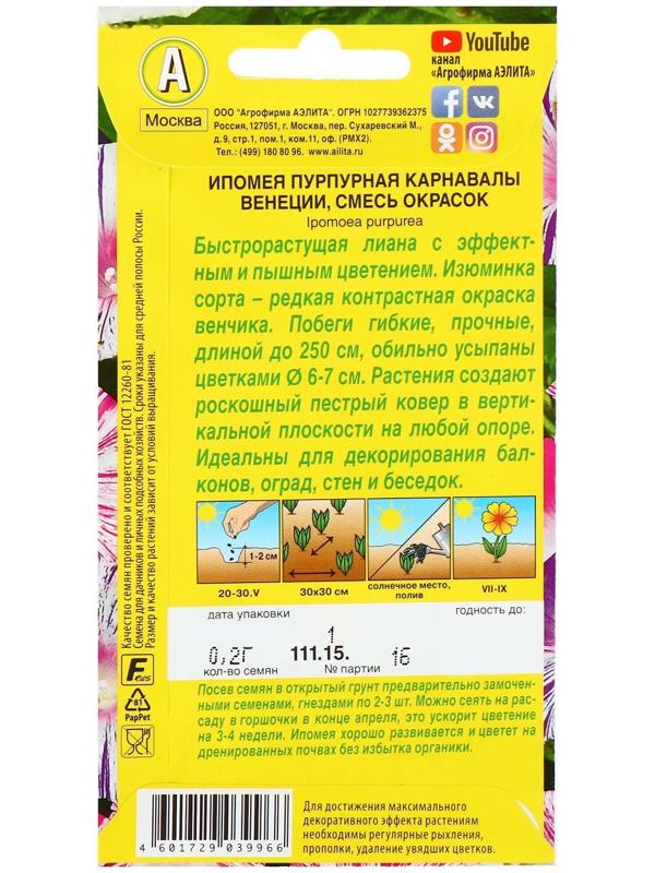 Семена цветов Ипомея 