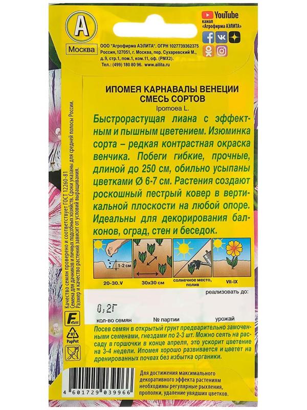 Семена цветов Ипомея 