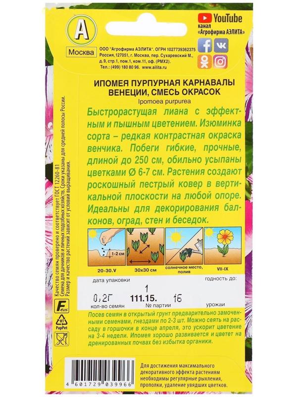 Семена цветов Ипомея 