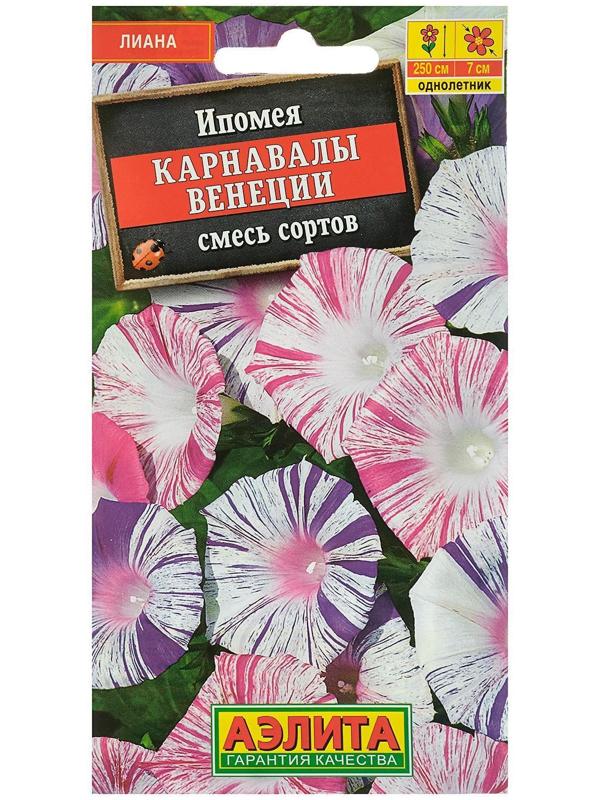 Семена цветов Ипомея 