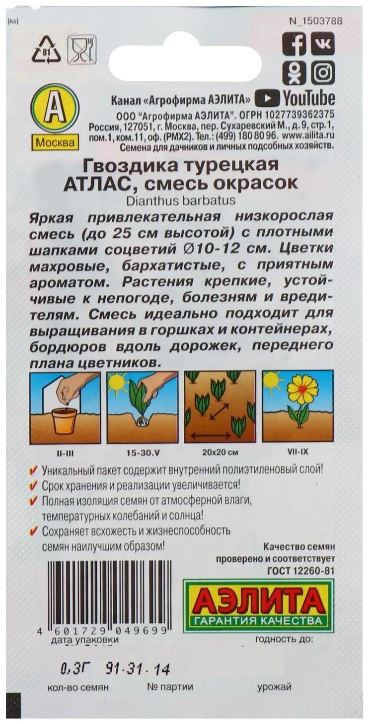 Семена цветов Гвоздика 