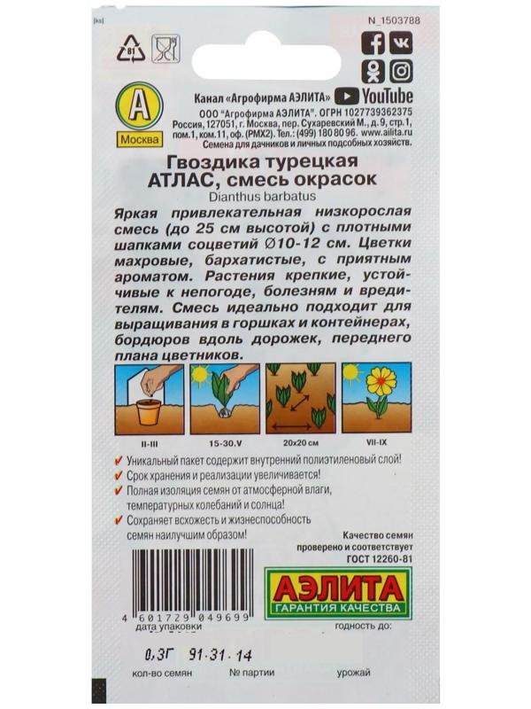 Семена цветов Гвоздика 