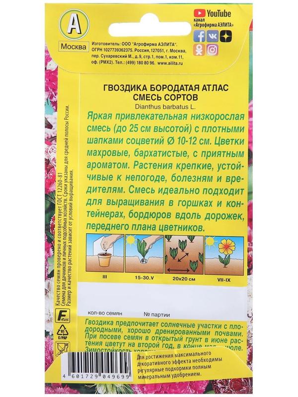 Семена цветов Гвоздика 