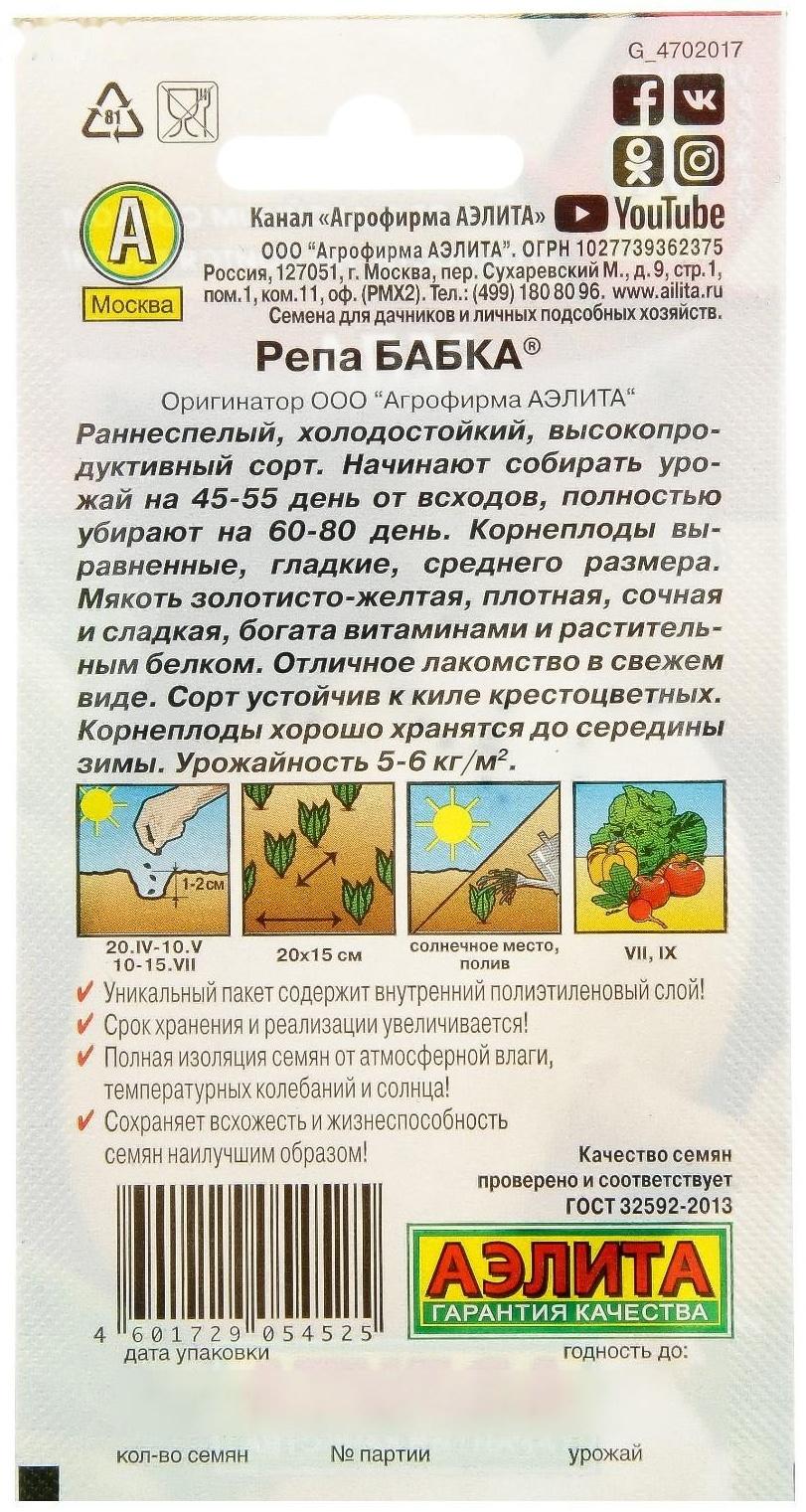 Семена Репа 