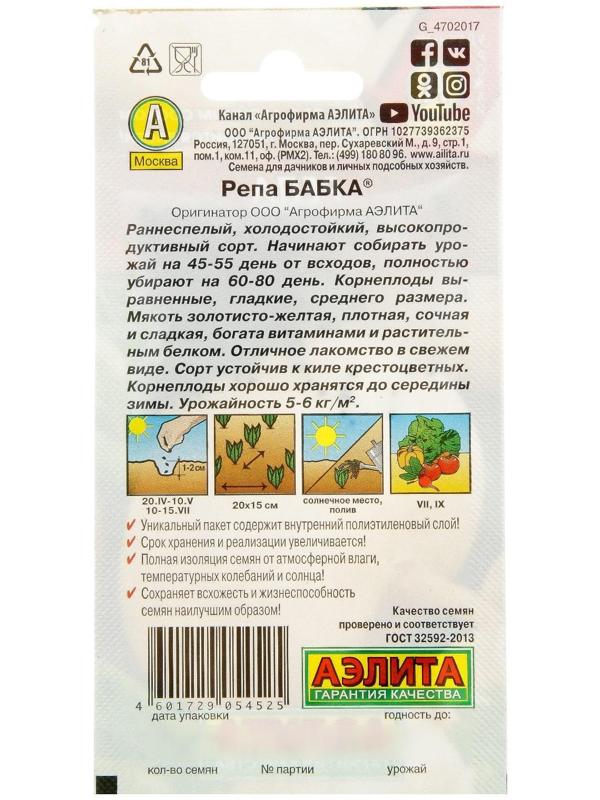 Семена Репа 