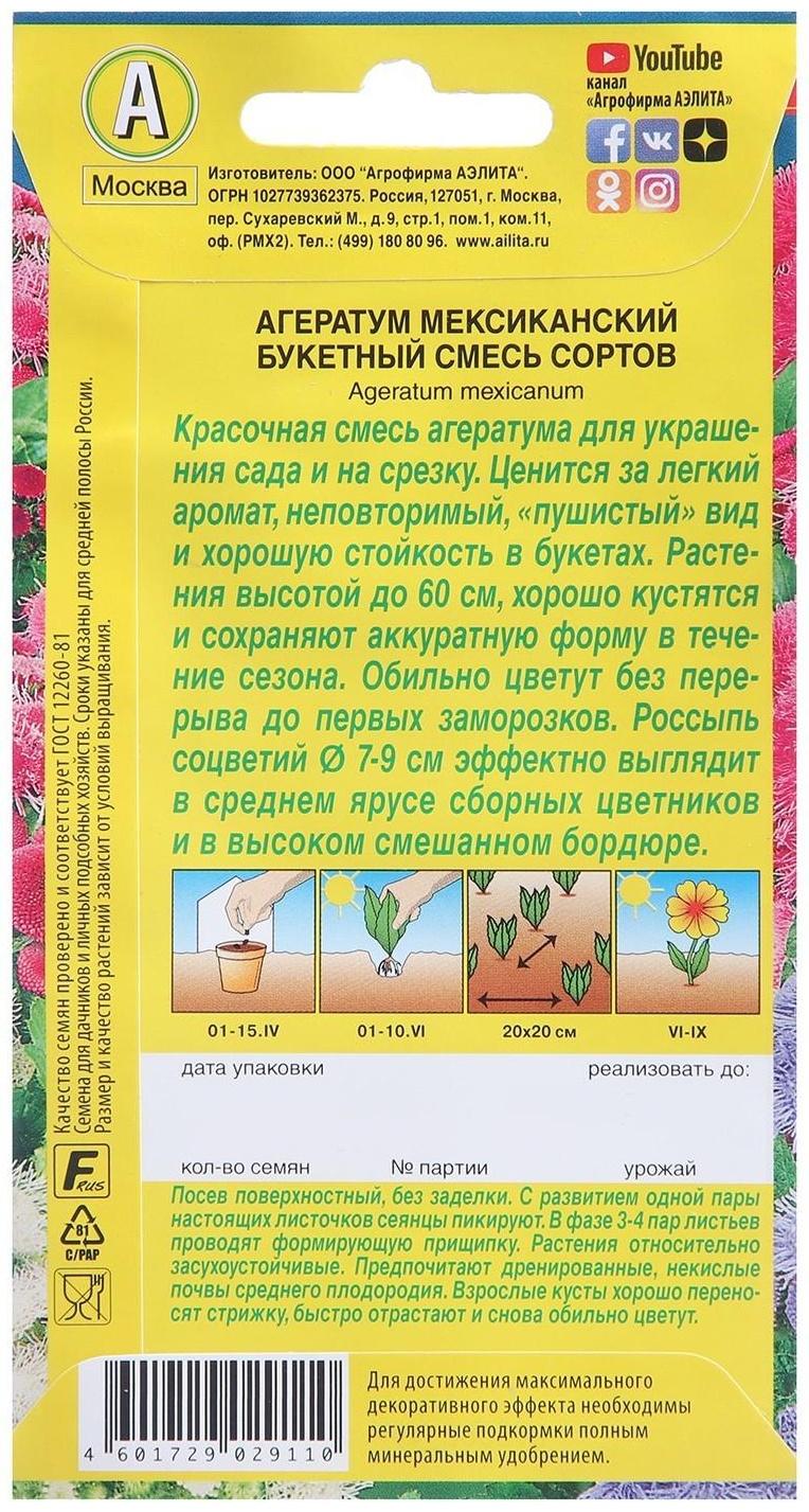 Семена  цветов Агератум 