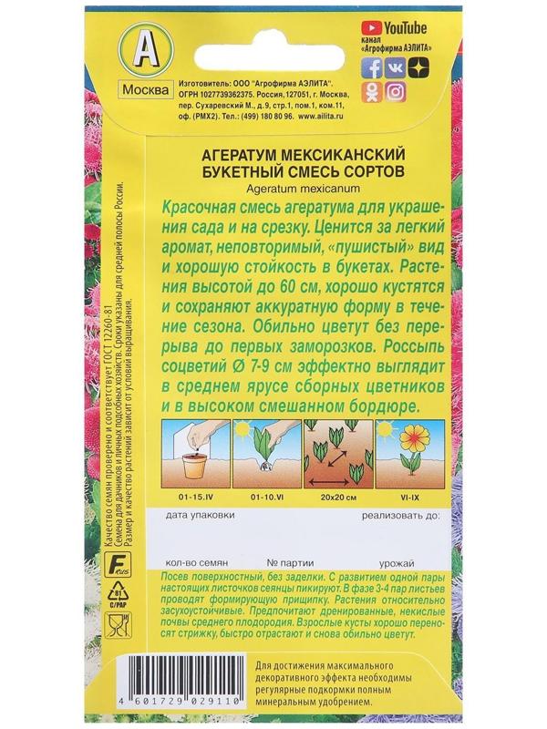 Семена  цветов Агератум 