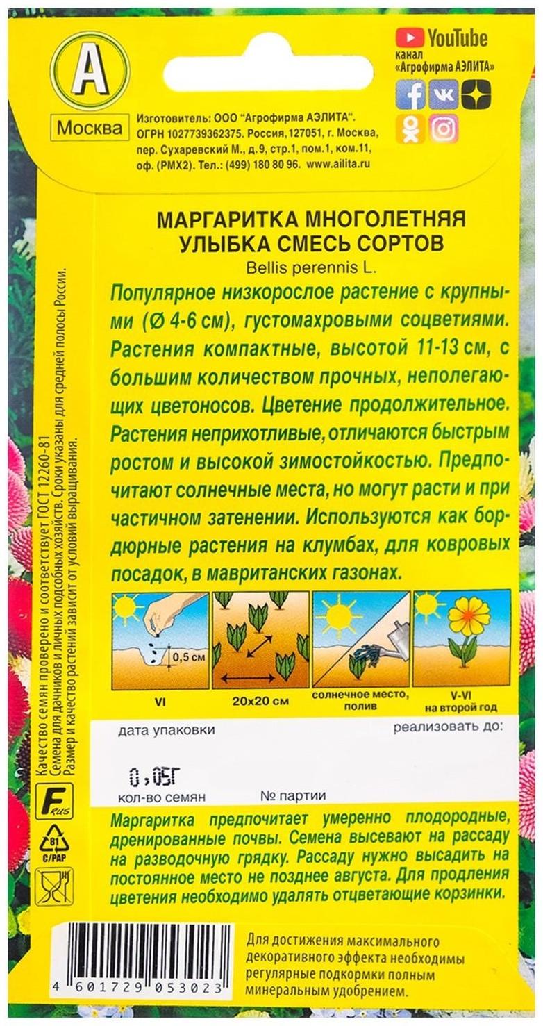 Семена цветов Маргаритка 