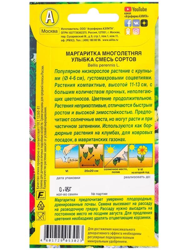 Семена цветов Маргаритка 