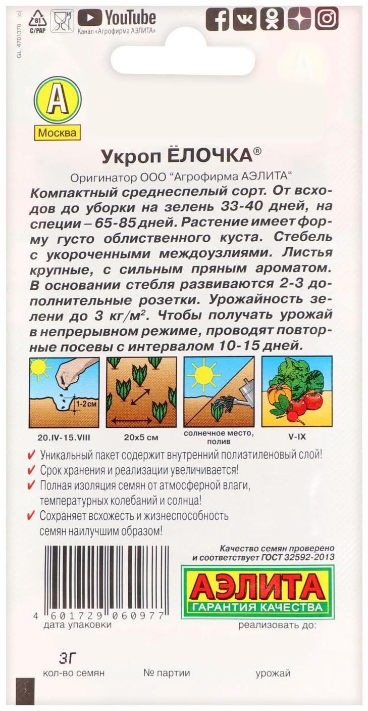 Семена Укроп 