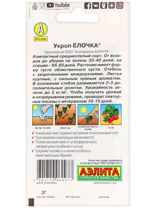 Семена Укроп 