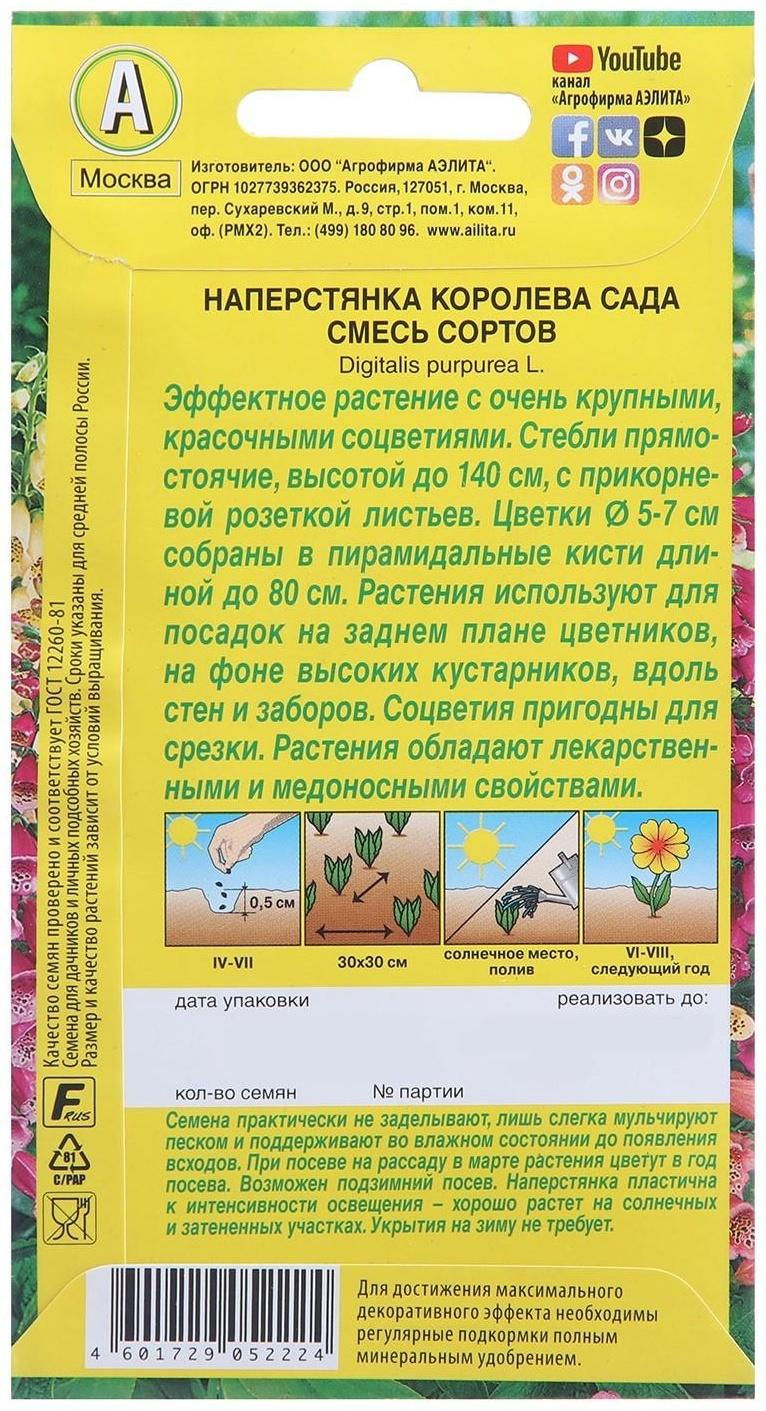 Семена цветов Наперстянка 