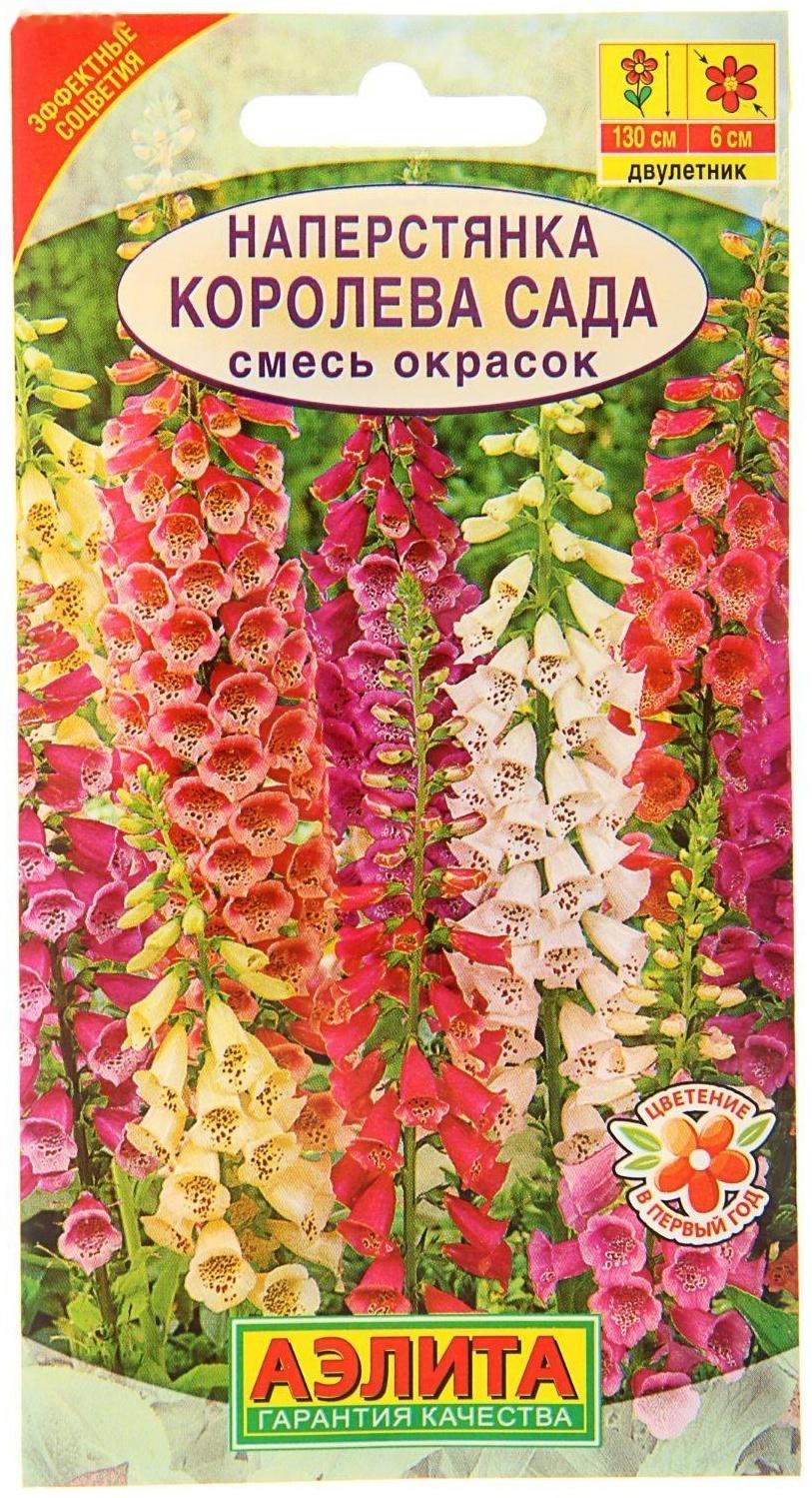 Семена цветов Наперстянка 