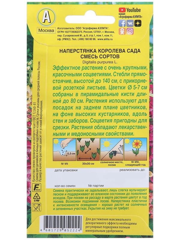 Семена цветов Наперстянка 