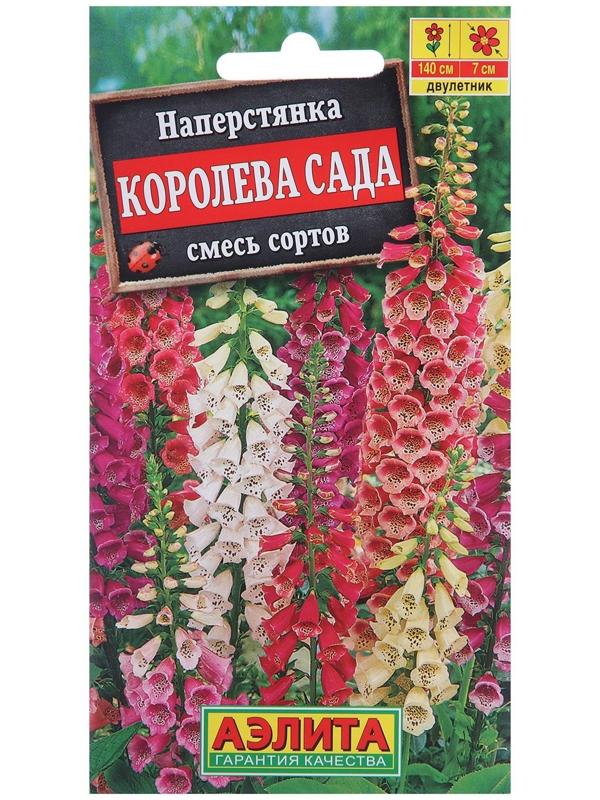 Семена цветов Наперстянка 