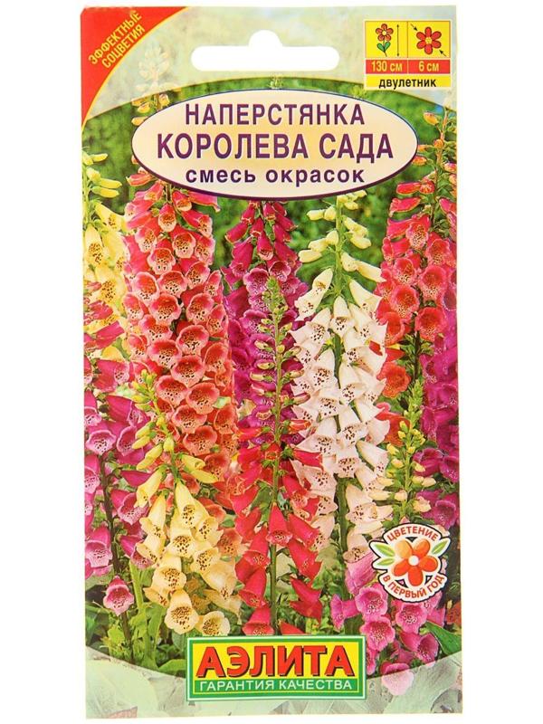 Семена цветов Наперстянка 