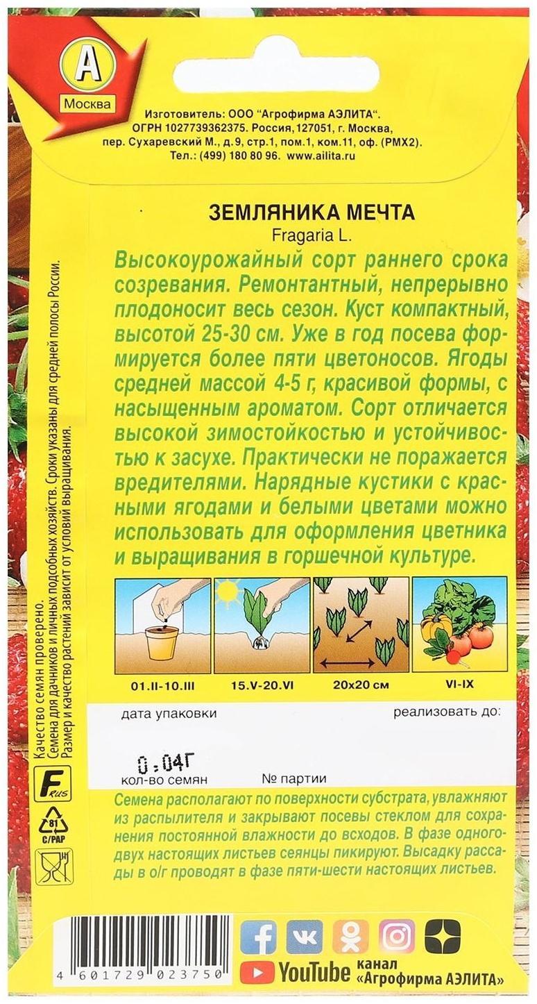 Семена Земляника 