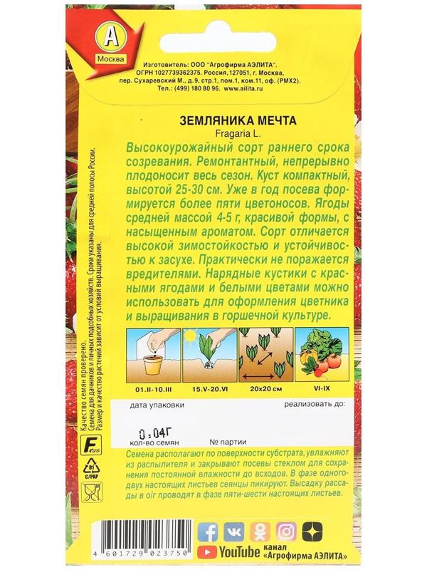 Семена Земляника 