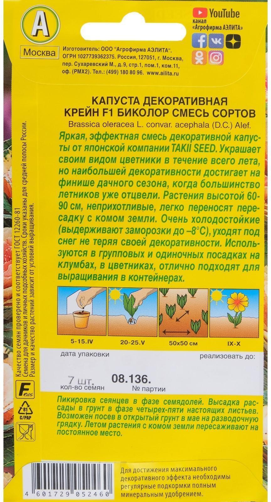 Семена цветов Капуста декоративная 