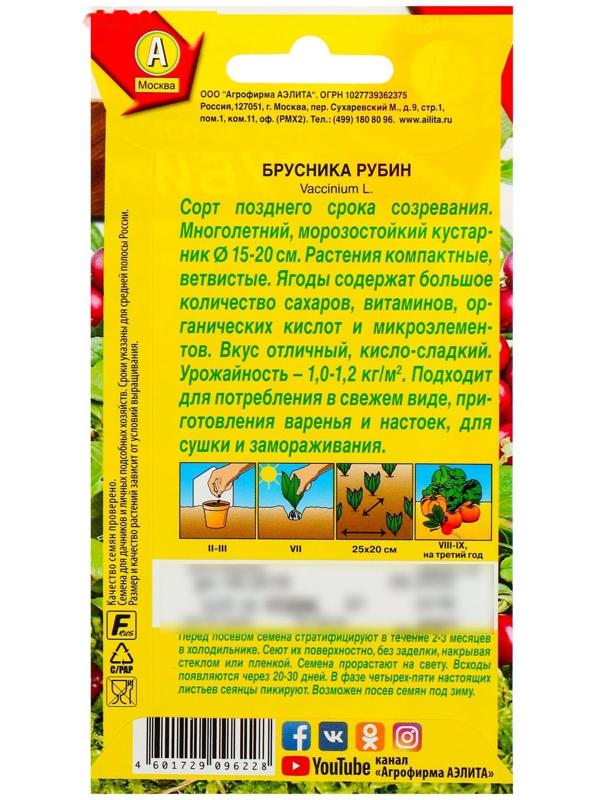 Семена Брусника 