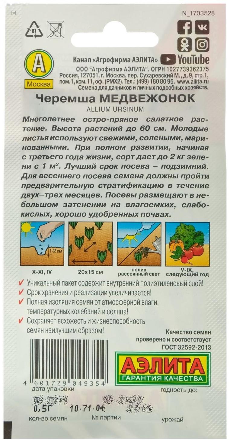 Семена Черемша 