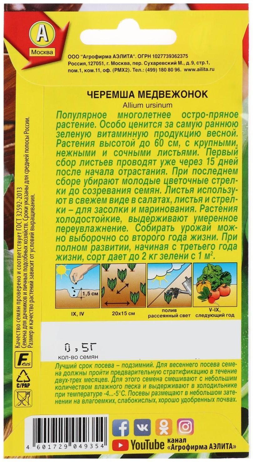 Семена Черемша 