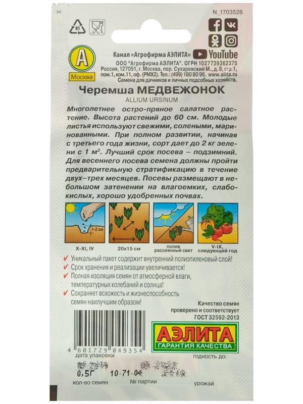 Семена Черемша 