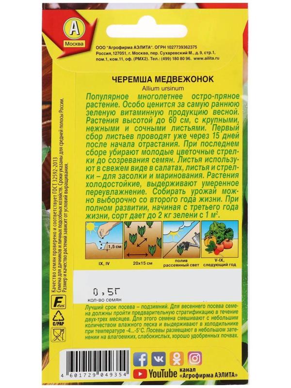 Семена Черемша 