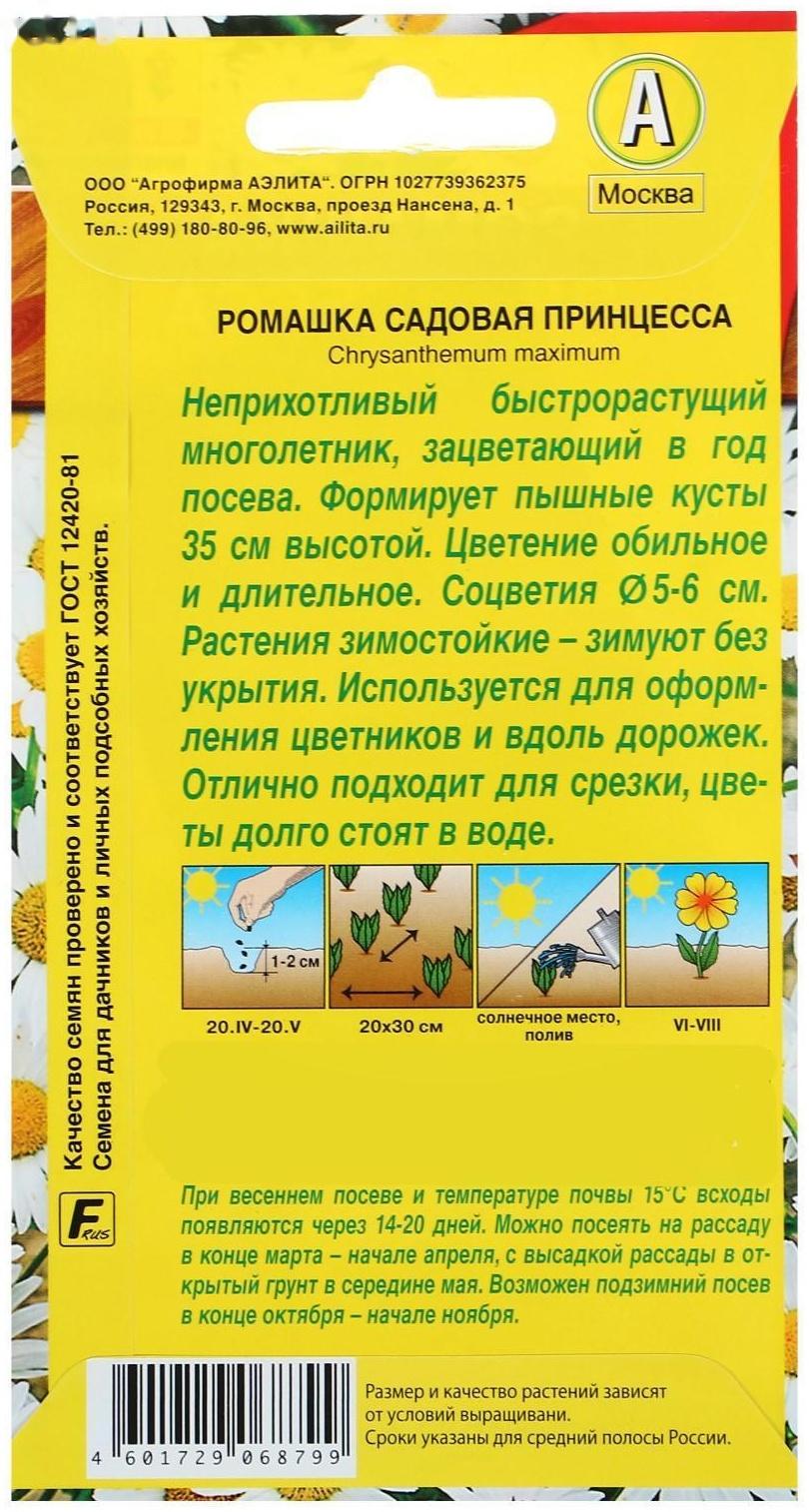 Семена цветов Ромашка садовая 