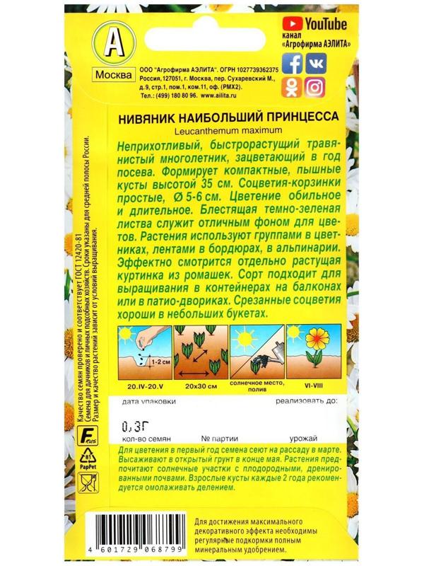 Семена цветов Ромашка садовая 