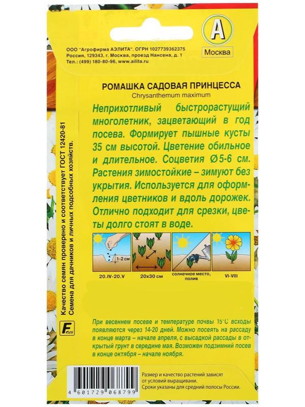 Семена цветов Ромашка садовая 