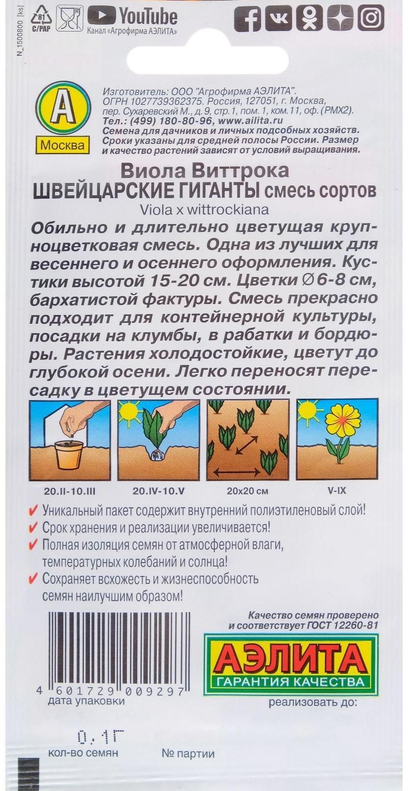 Семена цветов Виола 