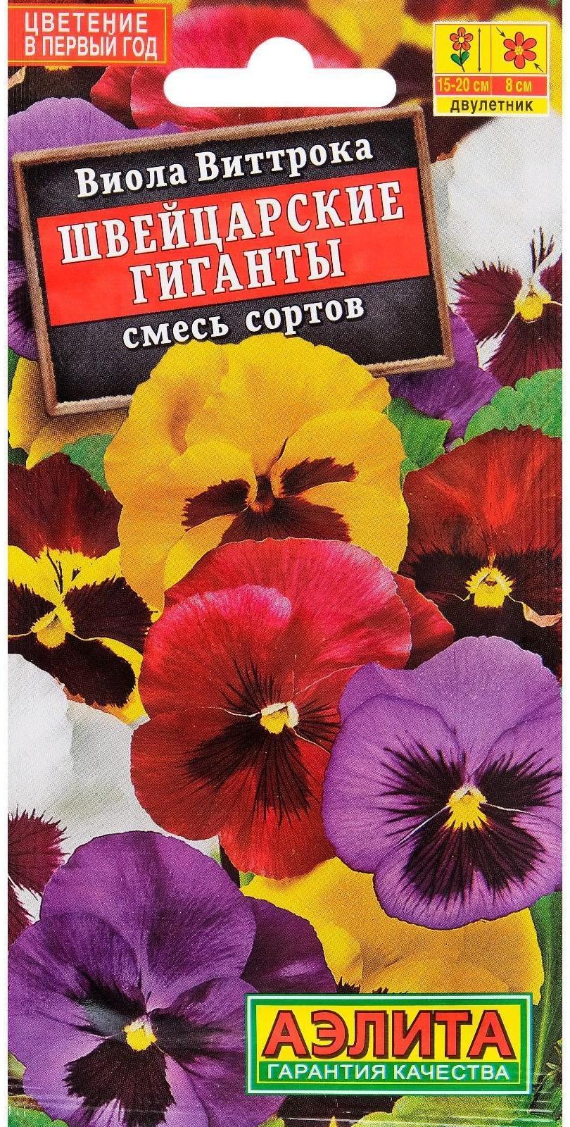 Семена цветов Виола 