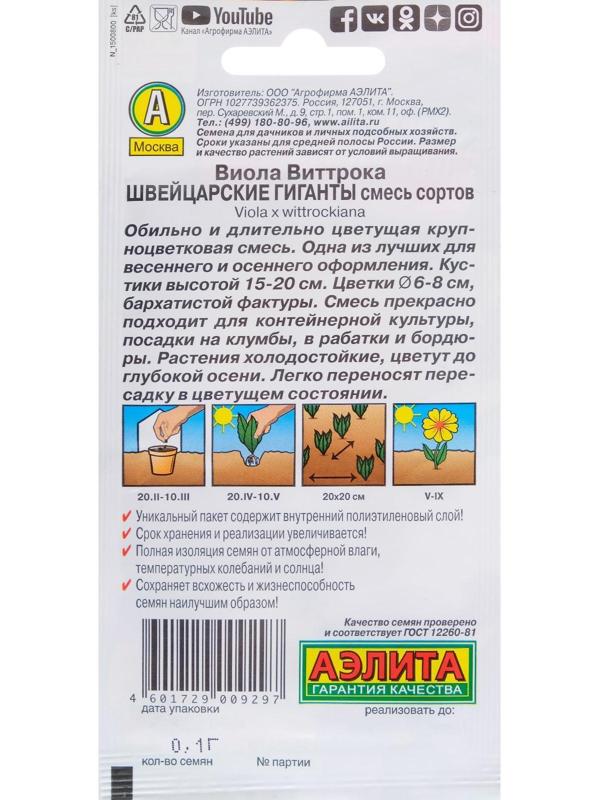 Семена цветов Виола 