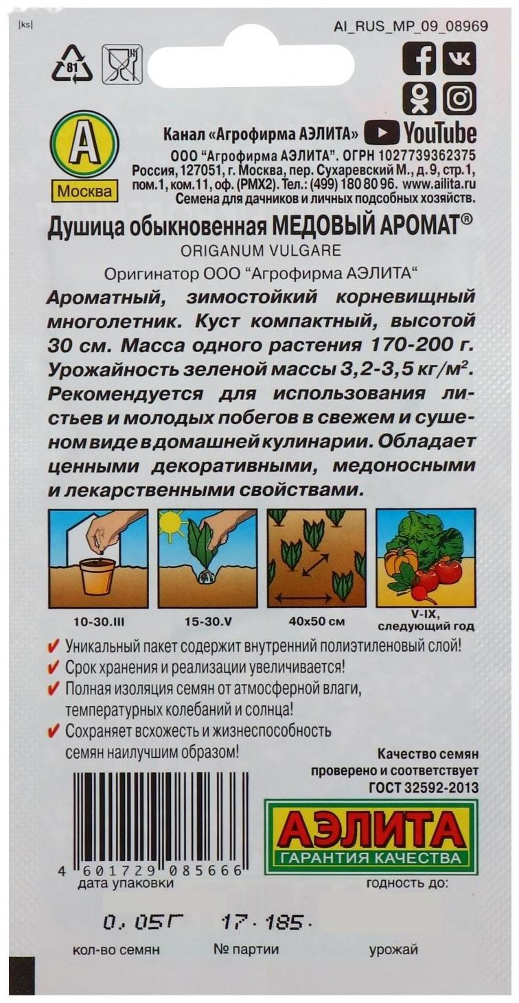 Семена  Душица обыкновенная 