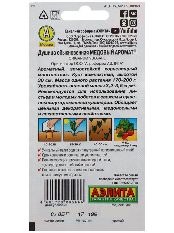 Семена  Душица обыкновенная 