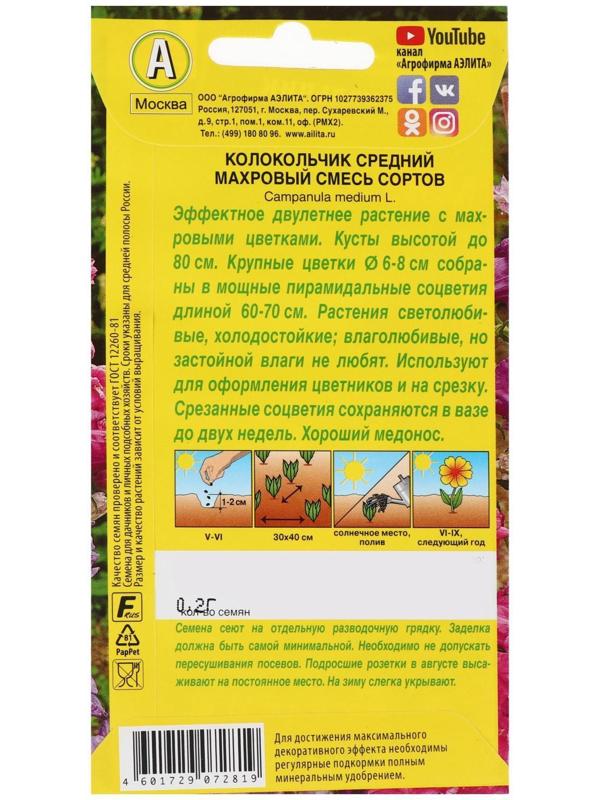 Семена цветов Колокольчик 