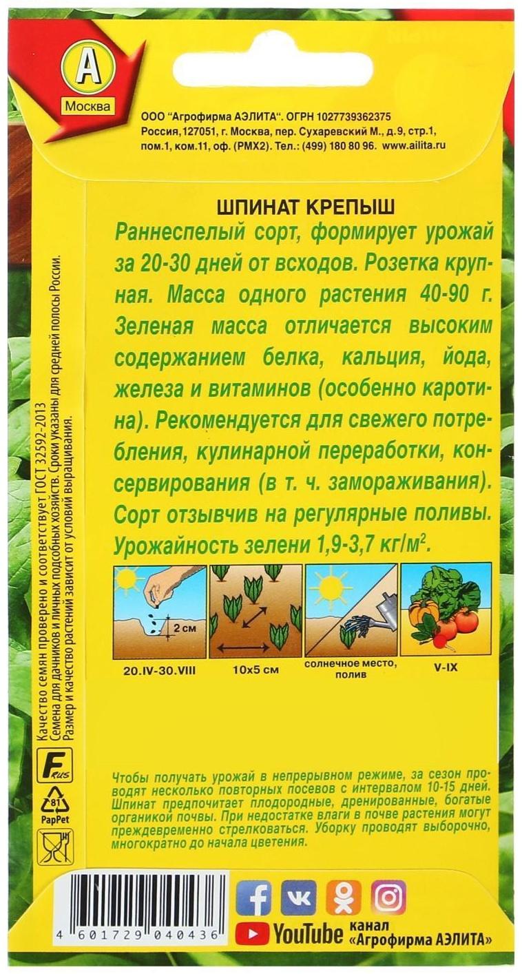 Семена Шпинат 