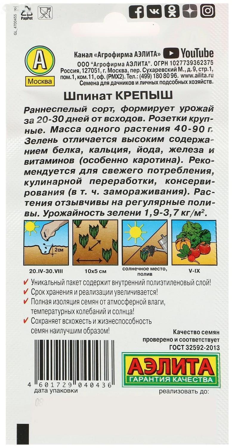 Семена Шпинат 