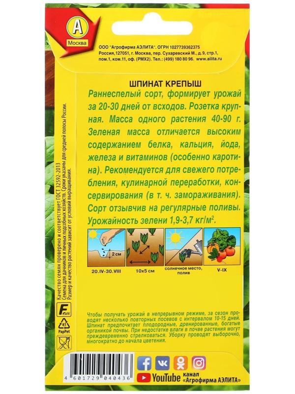 Семена Шпинат 