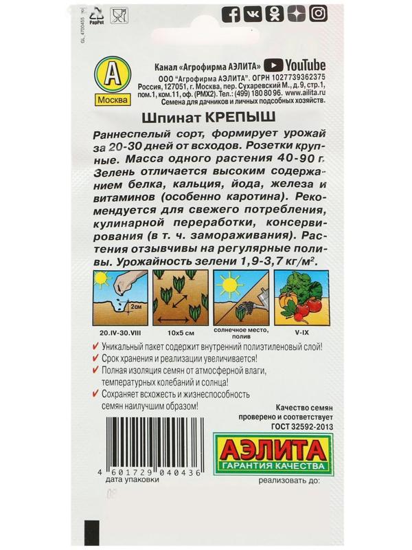 Семена Шпинат 