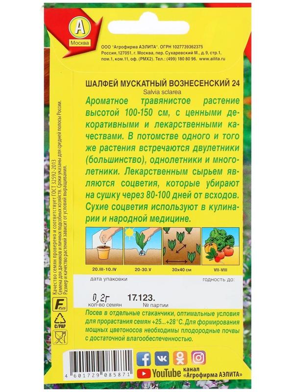 Семена Шалфей мускатный 