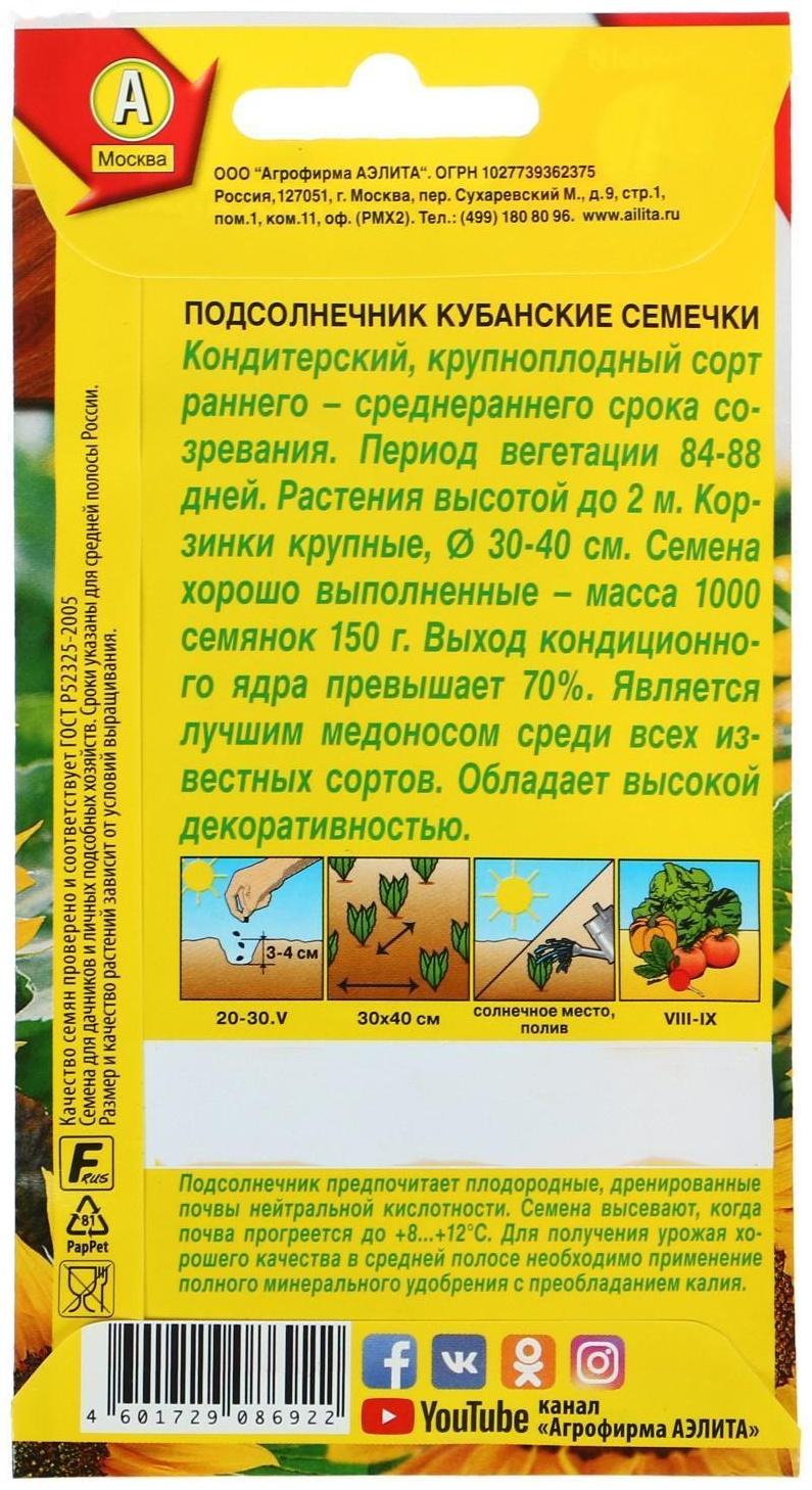 Семена Подсолнечник 