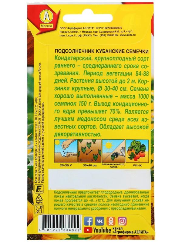 Семена Подсолнечник 